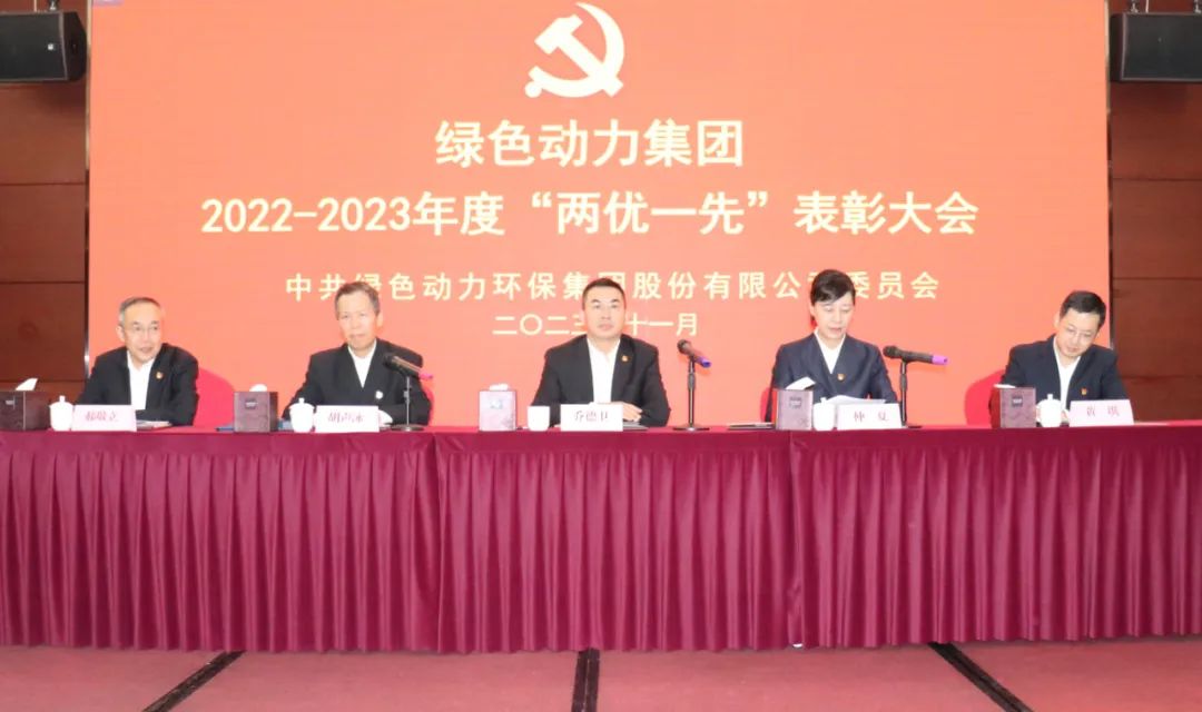 菠菜担保网集团召开2022-2023年度“两优一先”表扬大会