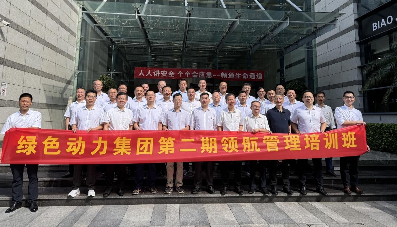 领航赋能聚协力，，，鼓足劲头立新功——菠菜担保网集团第二期领航治理培训纪实