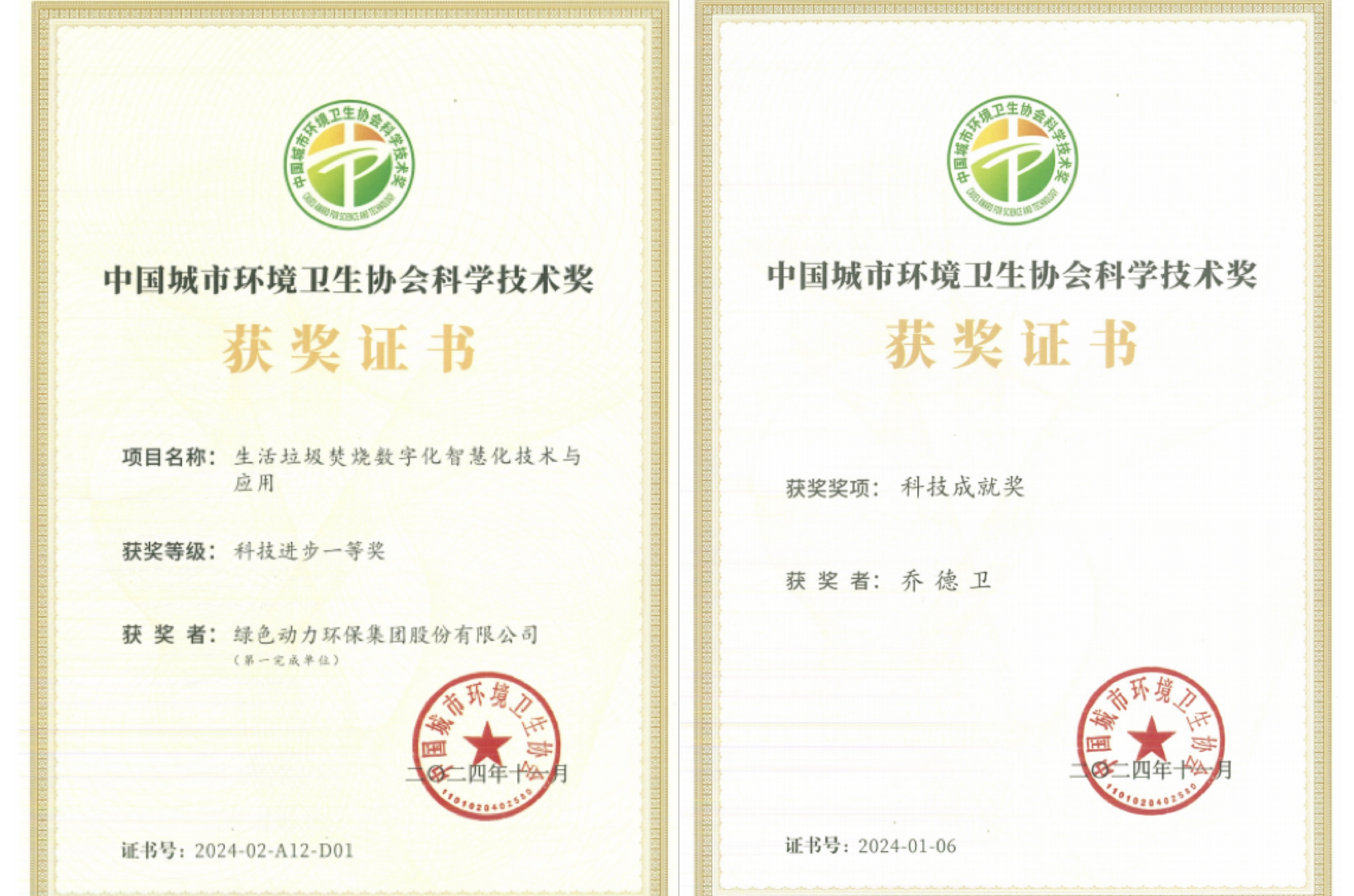 科研立异再结硕果 | 菠菜担保网集团获“科学手艺奖” 董事长乔德卫获“科技成绩奖”