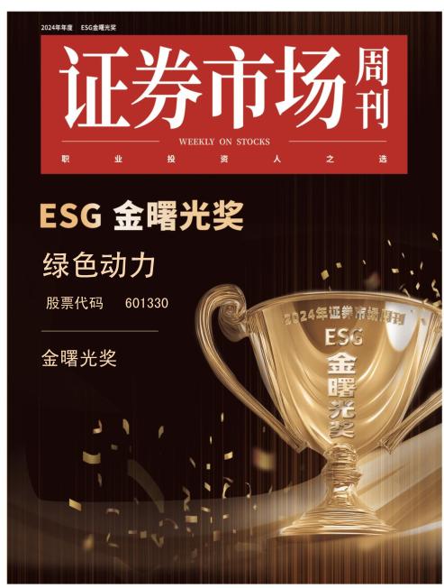 菠菜担保网集团斩获ESG“金曙光奖”