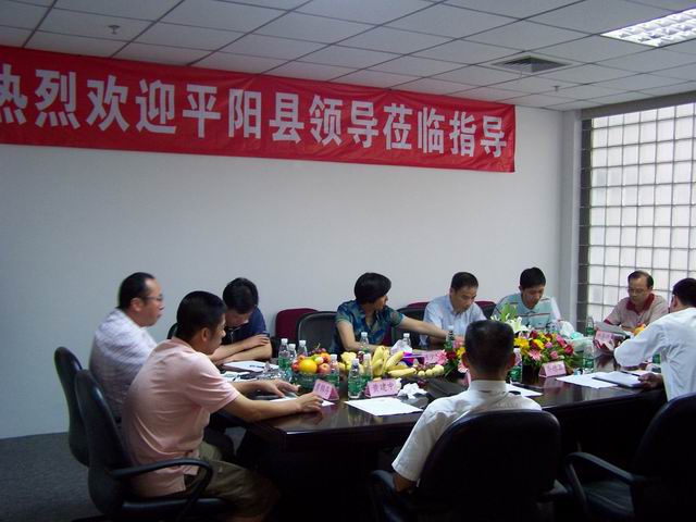 平阳县政府向导对菠菜担保网集团举行考察