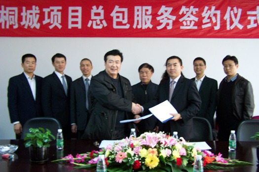 桐城项目工程治理效劳总包条约正式签署