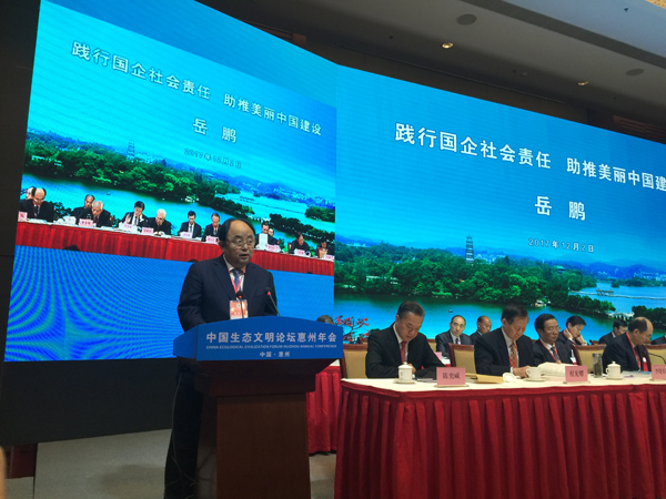 菠菜担保网集团亮相中国生态文明论坛惠州年会和天下生态文明效果展