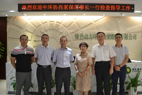中环协肖家保理事长莅临菠菜担保网集团旅行调研
