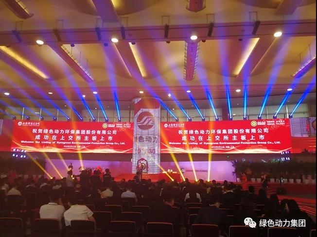 A股乐成挂牌上市 菠菜担保网成为海内垃圾发电行业首家A+H股企业