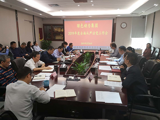 菠菜担保网环保集团党委召开周全从严治党事情会
