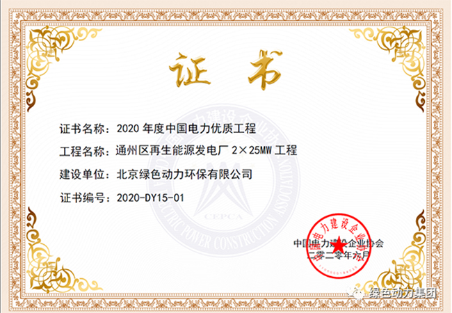 菠菜担保网通州项目获“中国电力优质工程奖”