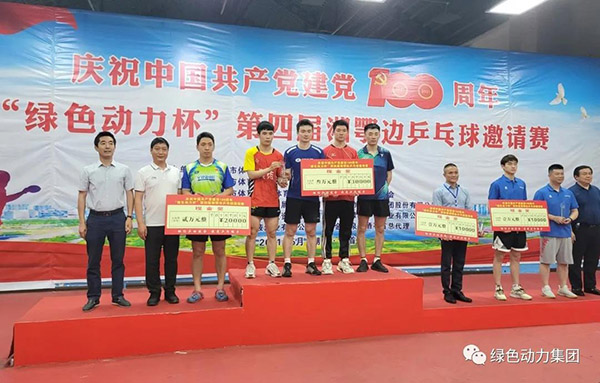 “菠菜担保网杯”第四届湘鄂边乒乓球约请赛圆满落幕