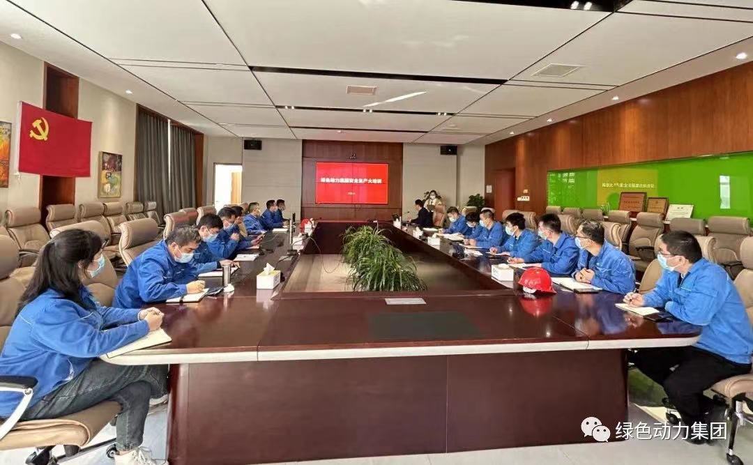 学好清静生产“必修课” 守好企业生长“生命线”- -菠菜担保网集团开展2022年度清静生产大培训