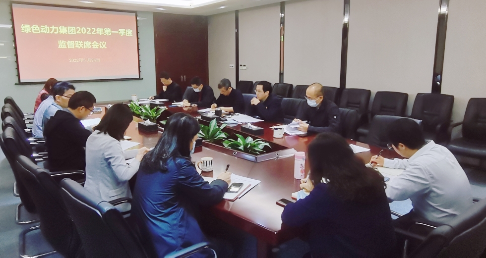 聚焦靶向发力 做实“一把手”监视 ――菠菜担保网集团纪委召开2022年第一季度监视联席会