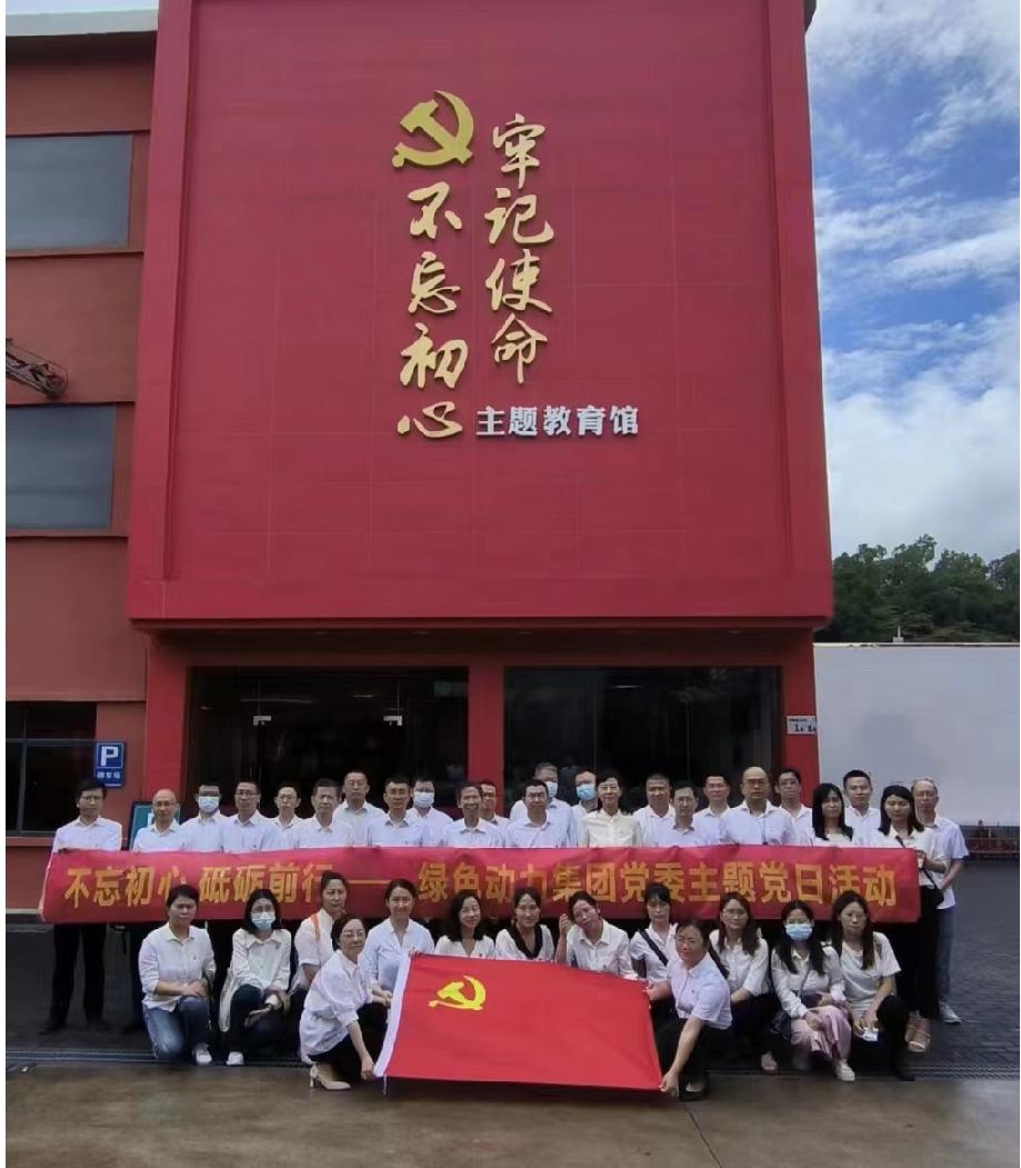 菠菜担保网集团党委开展“不忘初心、砥砺前行”七一主题党日活动