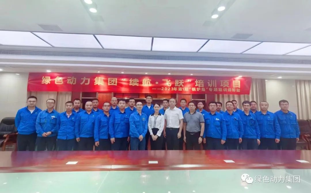 续航奔腾 | 菠菜担保网开启人才生长新动力 2023年第1期“锅炉岛”专题培训纪实