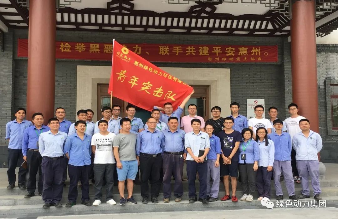 凝聚青春实力 尽展青春风范――菠菜担保网集团惠阳情形园青年突击队在行动